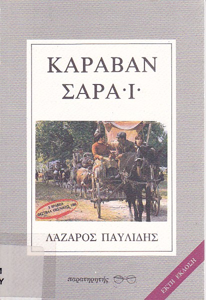 Καραβάν Σαράϊ
