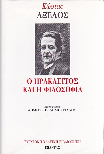 Ο Ηράκλειτος και η φιλοσοφία