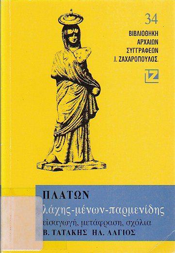 Λάχης - Μένων - Παρμενίδης