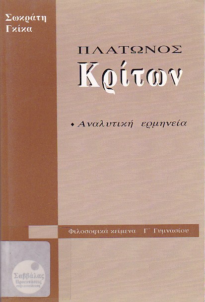 Κρίτων