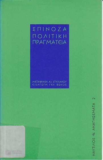 Πολιτική πραγματεία