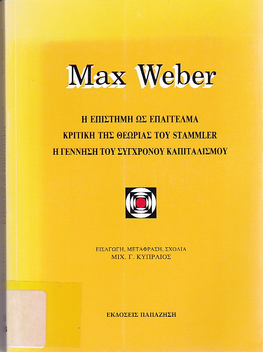 Η Επιστήμη ως επάγγελμα - Κριτική της Θεωρίας του Stammler - Η Γέννηση του Σύγχρονου Καπιταλισμού