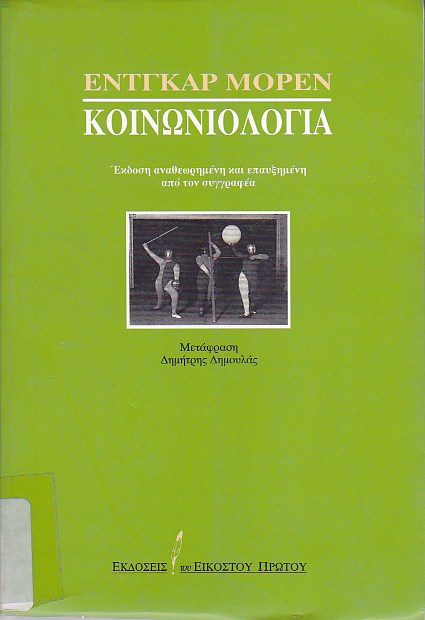 Κοινωνιολογία