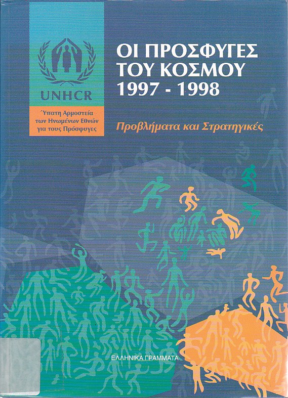 Οι πρόσφυγες του κόσμου, 1997-98