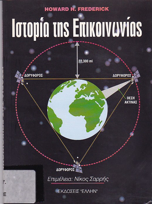 Ιστορία της επικοινωνίας