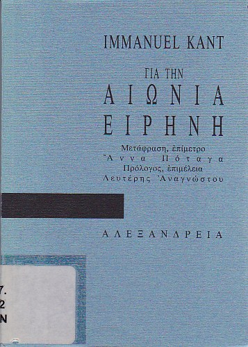 Για την αιώνια ειρήνη