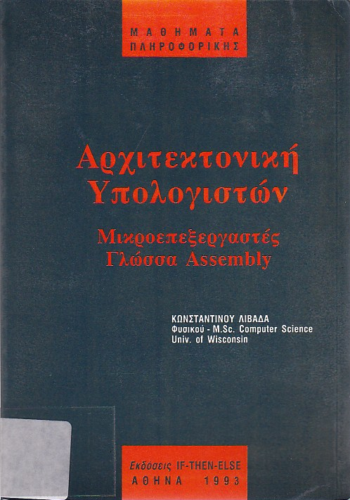 Αρχιτεκτονική υπολογιστών