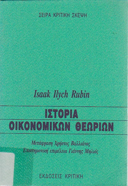 Ιστορία οικονομικών θεωριών