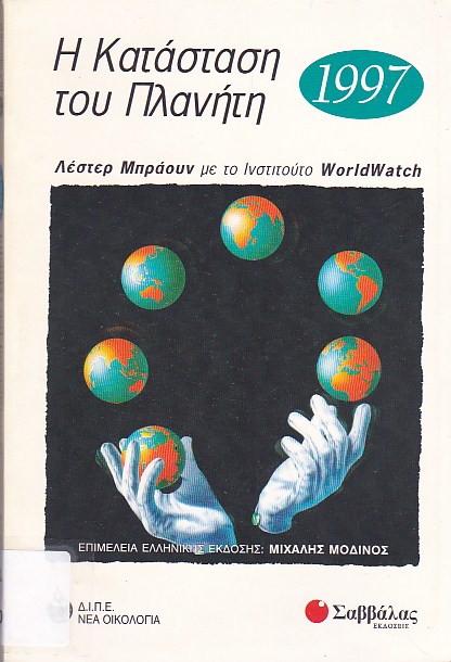 Η κατάσταση του πλανήτη 1998