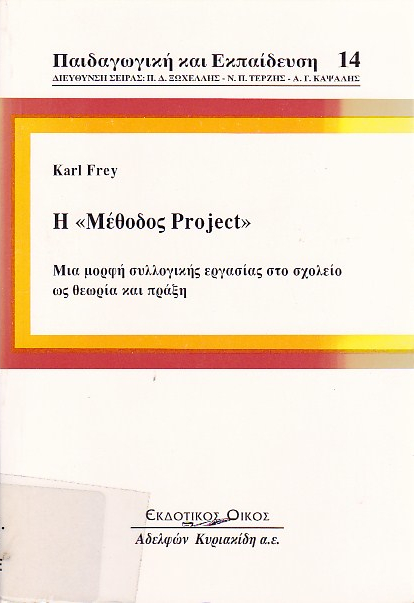 Η "Μέθοδος Project"