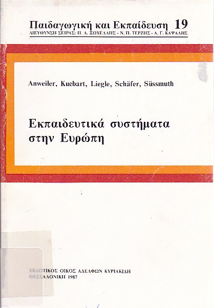 Εκπαιδευτικά συστήματα στην Ευρώπη