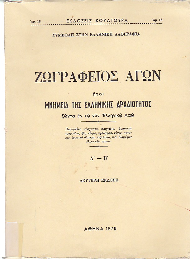 Ζωγράφειος αγών