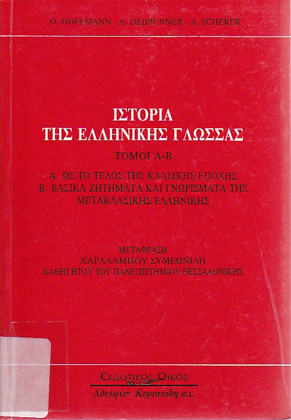 Ιστορία της ελληνικής γλώσσας