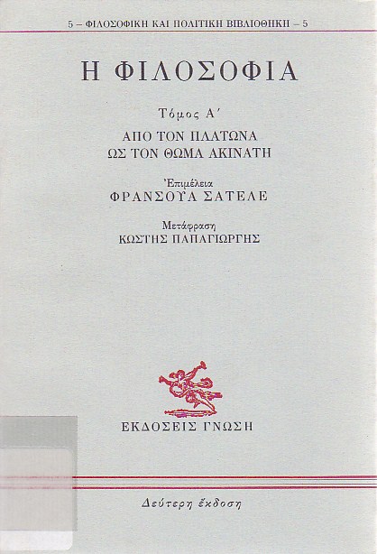 Τόμος Α'