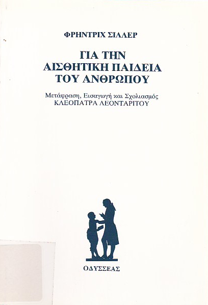 Για την αισθητική παιδεία του ανθρώπου