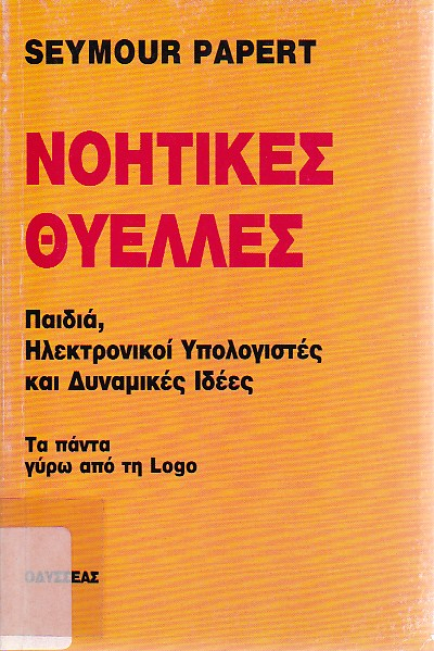 Νοητικές Θύελλες