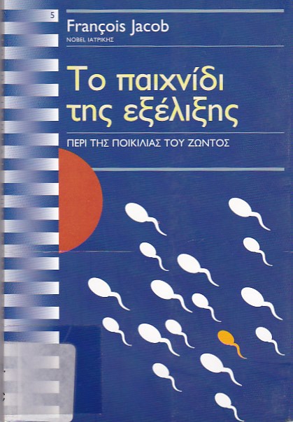 Το παιχνίδι της εξέλιξης