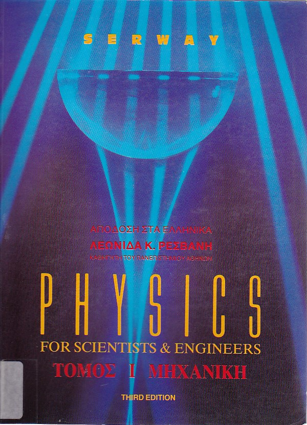 Physics for scientists and engineers