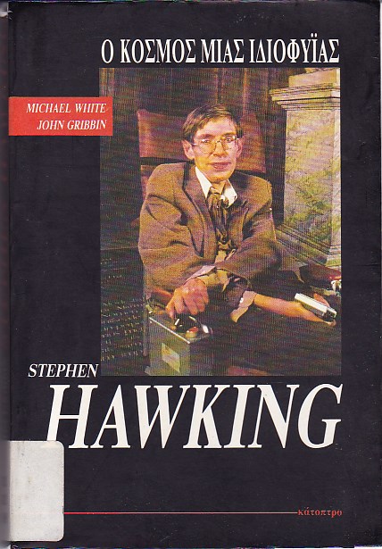 Stephen Hawking