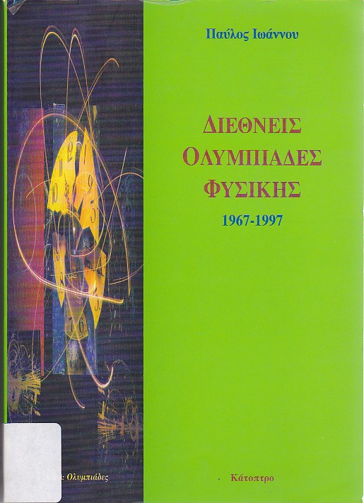 Διεθνείς Ολυμπιάδες φυσικής, 1967-1997