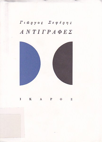 Αντιγραφές