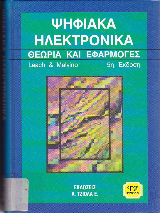 Ψηφιακά ηλεκτρονικά