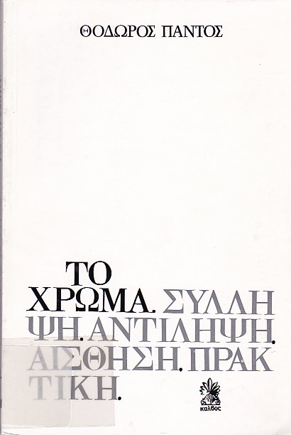 Το χρώμα