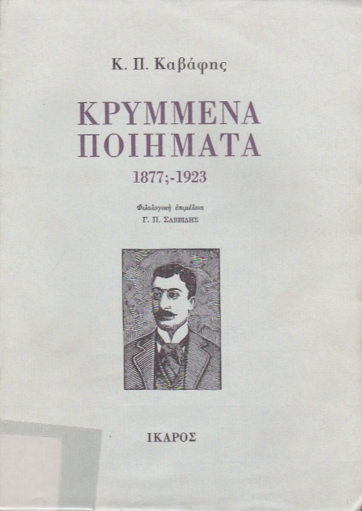 Κρυμμένα ποιήματα (1877; -1923)