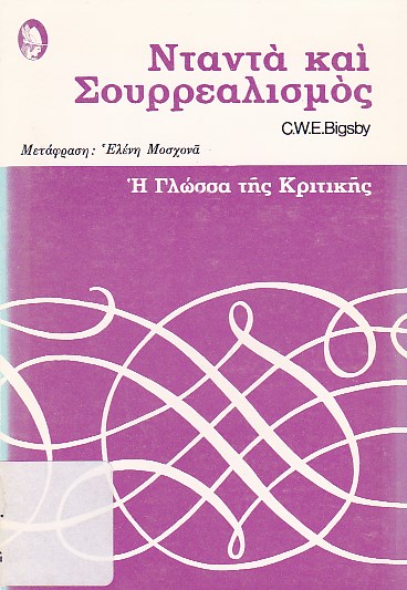 Νταντά και σουρρεαλισμός