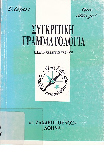 Συγκριτική γραμματολογία