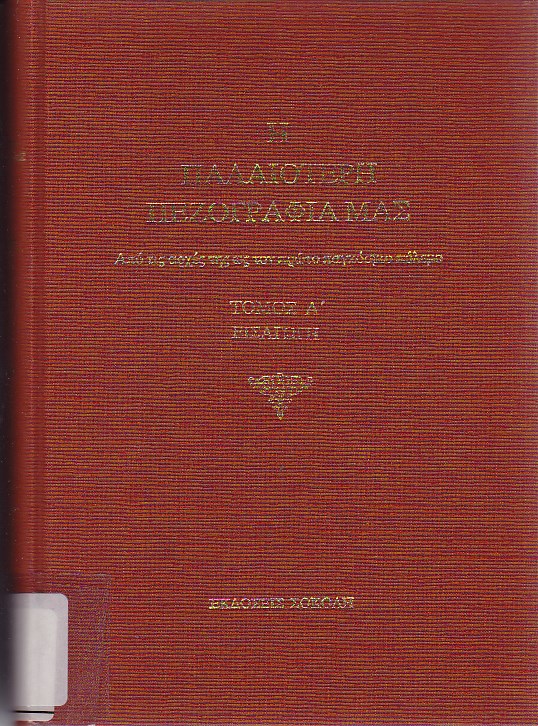 Η παλαιότερη πεζογραφία μας