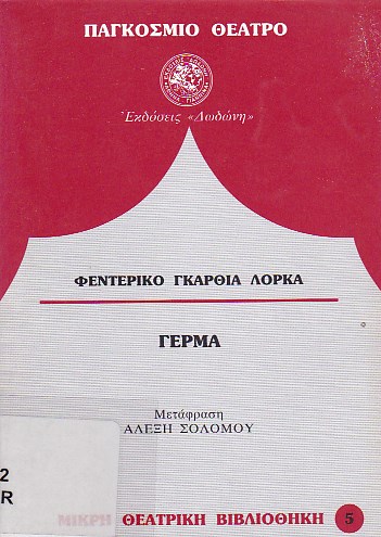 Γέρμα
