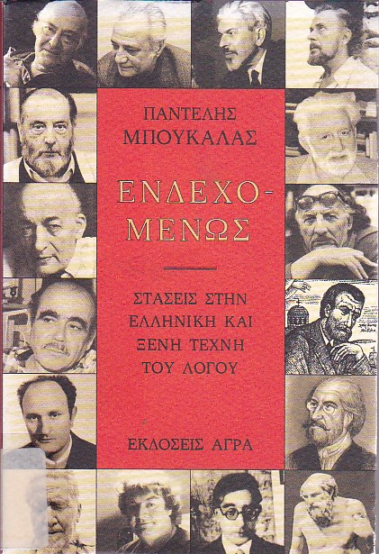 Ενδεχομένως