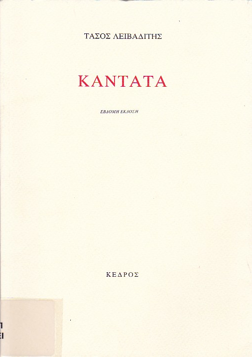 Καντάτα