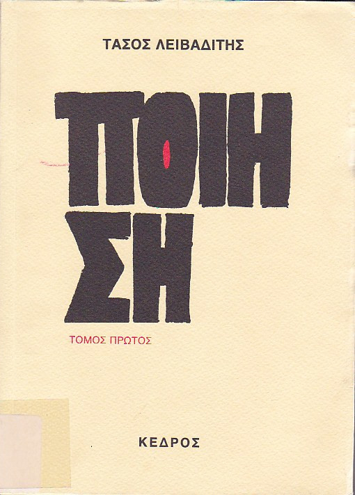 Ποίηση