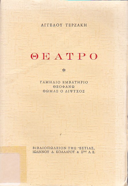 Θέατρο