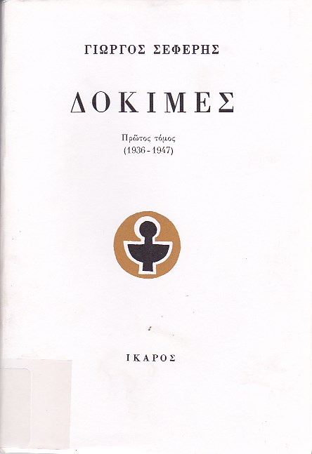 Δοκιμές