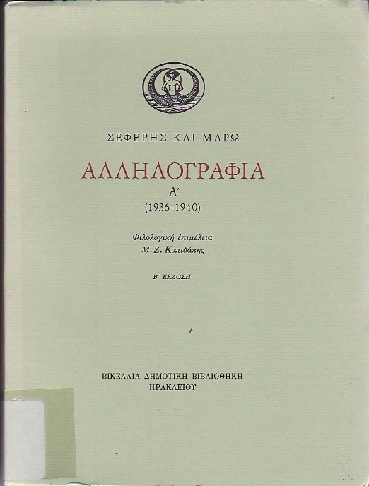 Αλληλογραφία