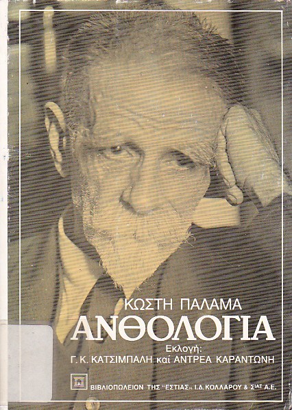 Ανθολογία