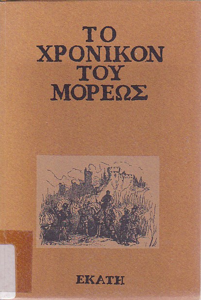 Το χρονικόν του Μορέως