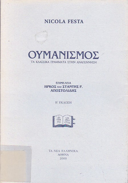 Ουμανισμός