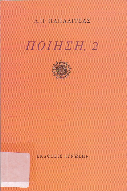 Ποίηση, 2
