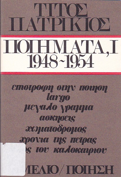 Ποιήματα, Ι