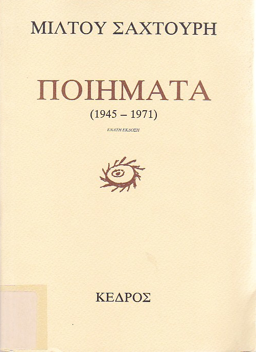 Ποιήματα