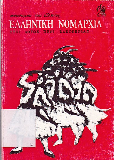 Ελληνική Νομαρχία ήτοι λόγος περί ελευθερίας