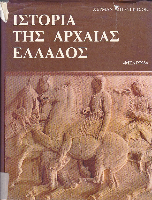 Ιστορία της αρχαίας Ελλάδος