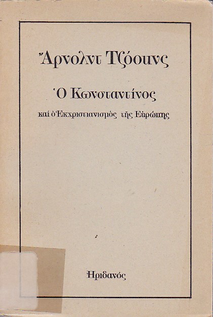 Ο Κωνσταντίνος και ο εκχριστιανισμός της Ευρώπης