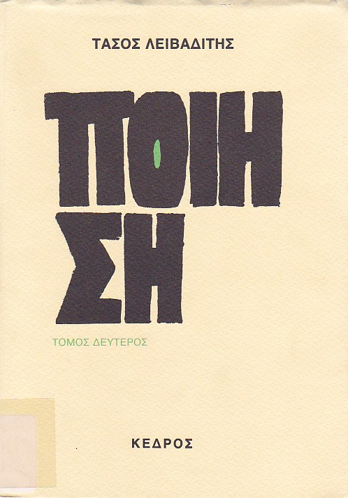 Ποίηση