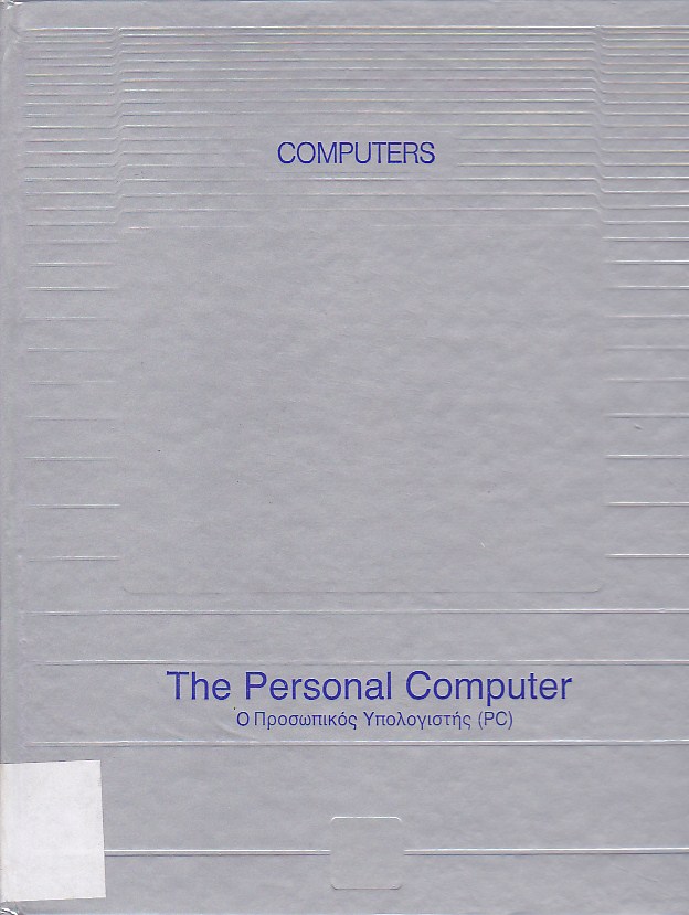 Εγκυκλοπαίδεια Computers (Time-Life) - The Personal Computer