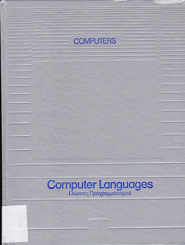 Εγκυκλοπαίδεια Computers (Time-Life) - Computer Languages